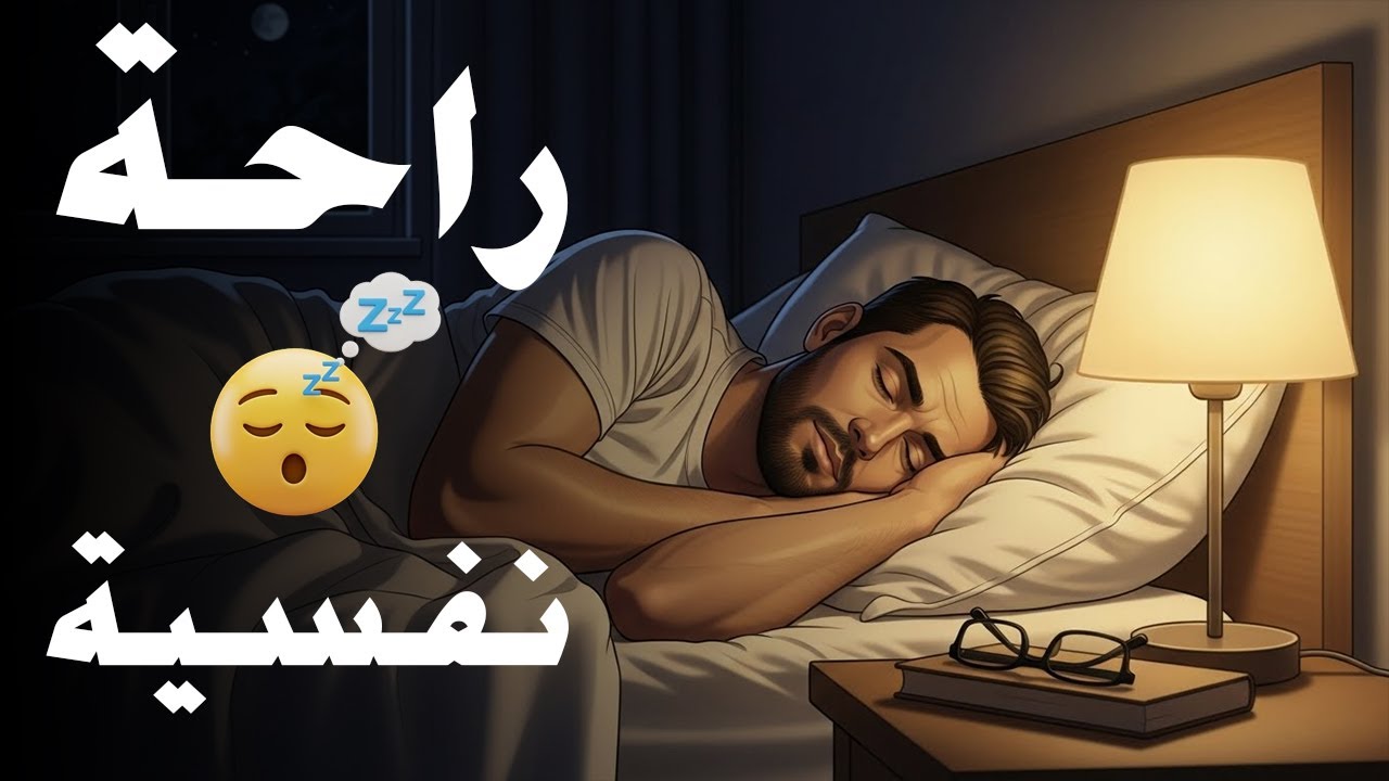قران كريم بصوت جميل جدا قبل النوم 😌 راحة نفسية لا توصف 🎧 Quran Recitation