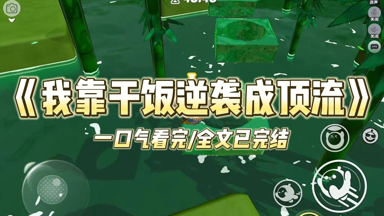 《我靠干饭逆袭成顶流》我是全网黑的女星。狗仔跟踪我三天，发现我三天内旅游了五个城市，逛了十个寺庙，吃了二十家店。网友：【长相明#小说 #故事 #爽文 #打脸 #绿茶 #重生 #复仇 #大女主 #有聲書