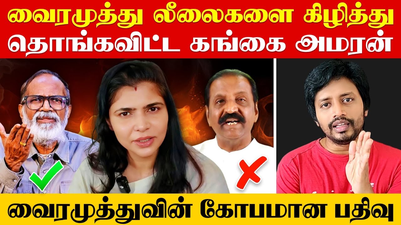 Chinmayi ஐ போன்காலில் மிரட்டினாரா Vaira Muthu ?  | Sha boo three | Rj Sha