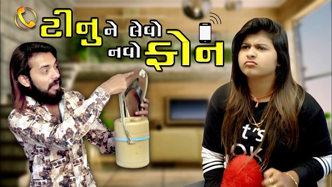 tinu ne levo navo phone | sagar viradiya | tinu babli