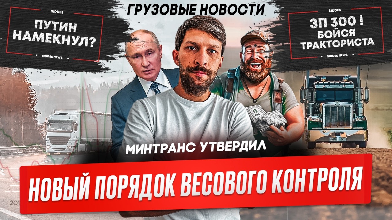 &laquo;Урал&raquo; готовит новый грузовик, Минтранс утвердил новый порядок, Спрос на китайские грузовики растёт