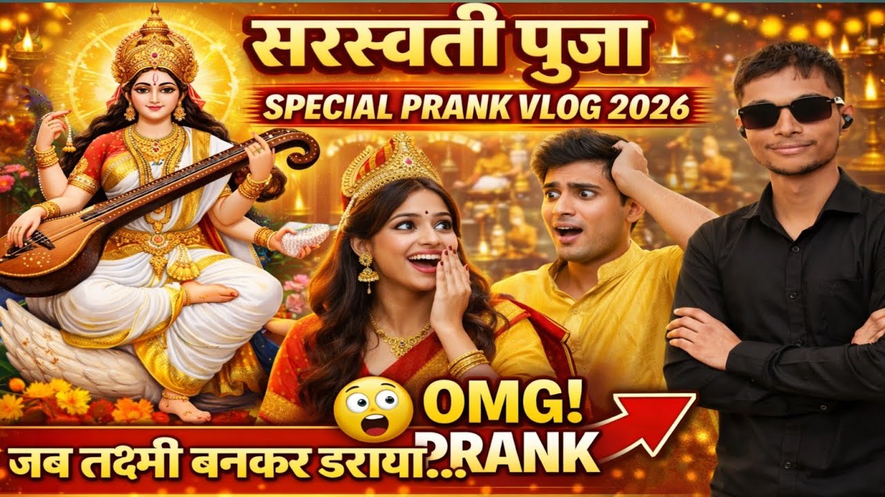 सरस्वती पूजा special prank vlog ll saraswati puja special prank ll saraswati puja ll