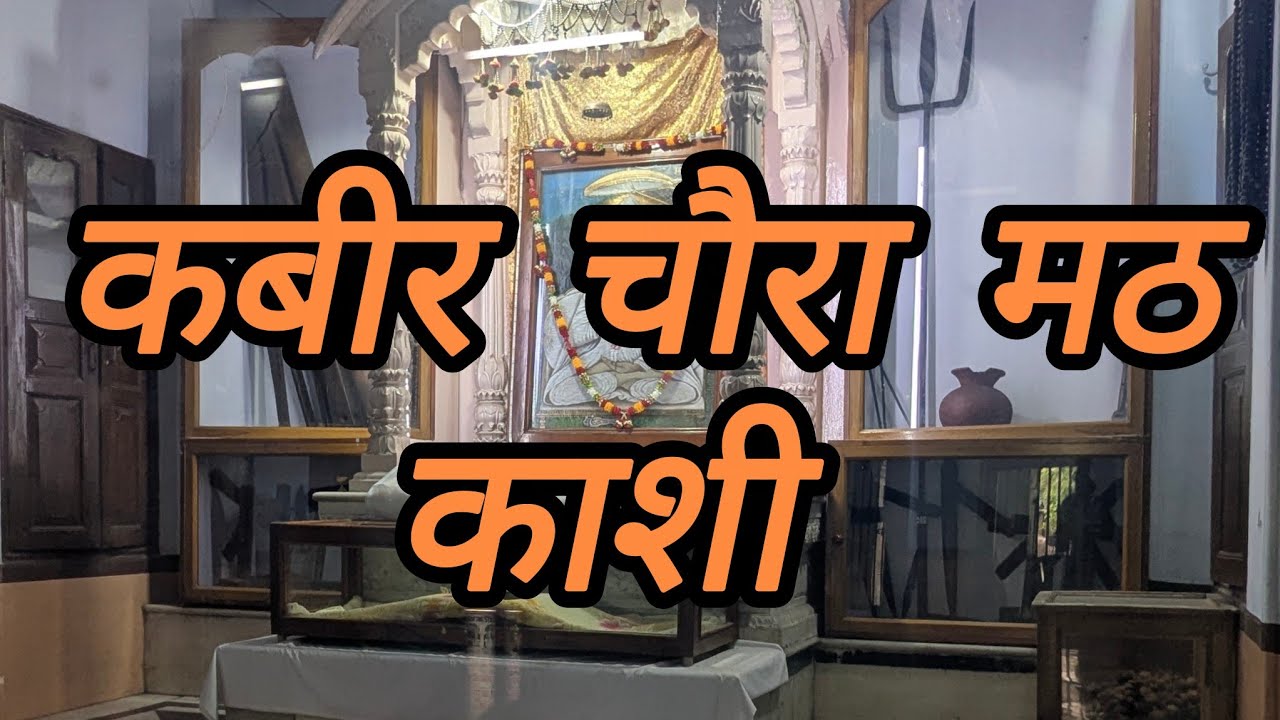 Kabir chaura Kashi/ Neeru Tila Kashi ,Varanasi Uttar Pradesh 