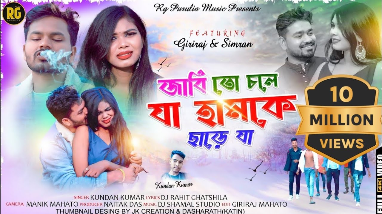 Jabi To Chole Ja Hamke Chare Ja Bewafa Sad Song New // জাবি তো চলে যা হামকে ছাড়ে যা // Kundan Kumar