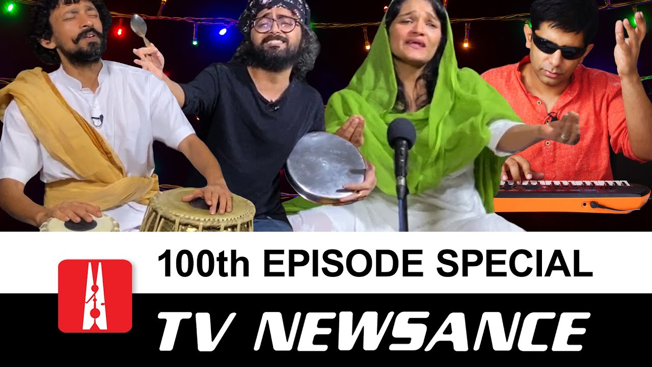Independent Media Ki Jai : TV Newsance Episode 100
