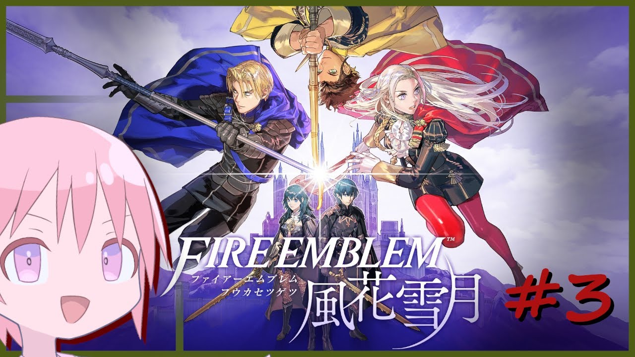 【ファイアーエムブレム 風花雪月】修羅場になりそうなクラスの先生になった＃3【VTuber】