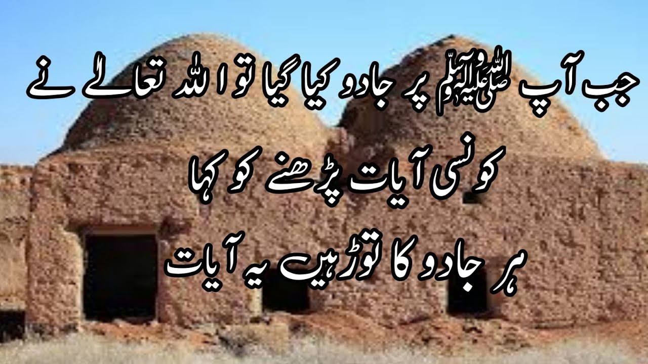 ap SAW par jadu ka waqia || hazrat Muhammad pe jadu || nabi ﷺ #islamiwaqiat