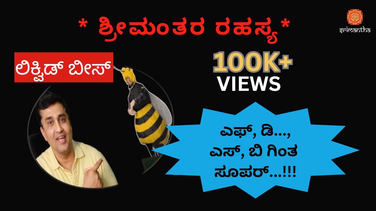 | Srimantha | Gyan | LIQUIDBEES | ETF | SECRET OF THE RICH | BETTER THAN FD OR SAVINGS BANK |
