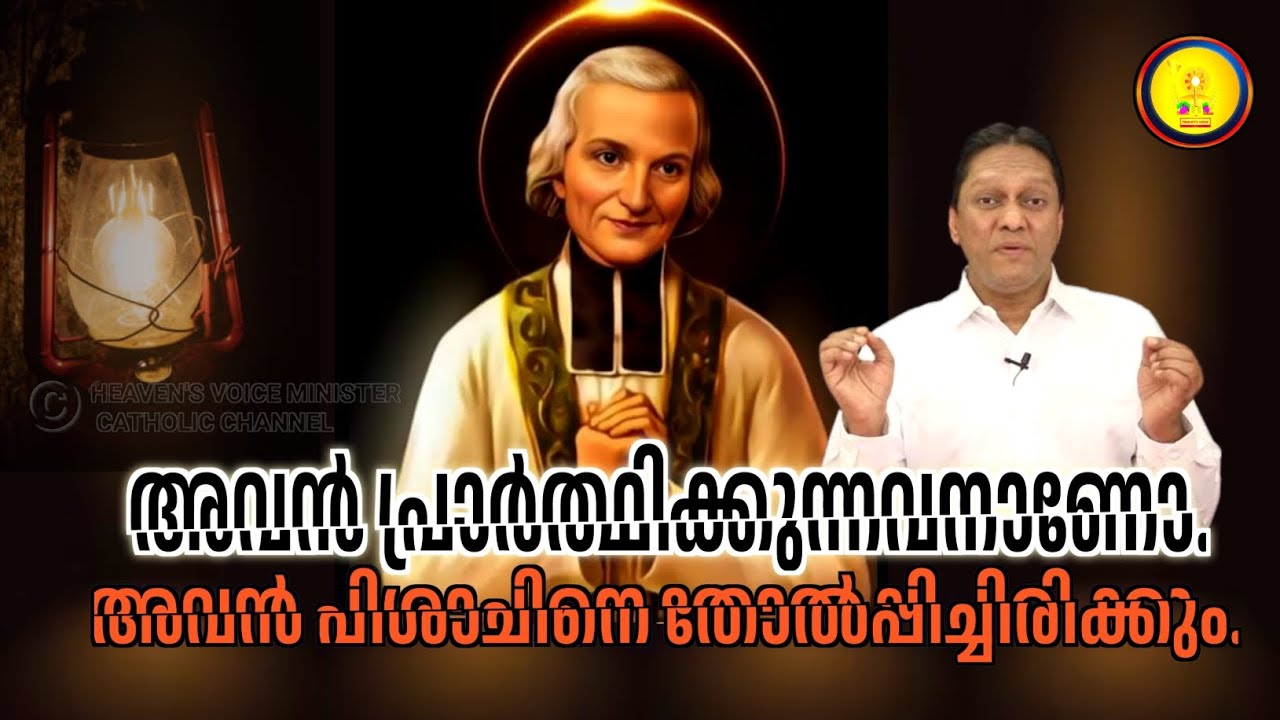 അവൻ പ്രാർത്ഥിക്കുന്നവനാണോ. അവൻ പിശാചിനെ തോൽപ്പിച്ചിരിക്കും./Dr. JOHN D