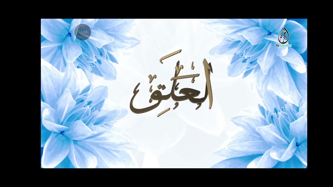 Tv alhijrah surah al alaq/surah al akhlas /surah al falaq/surah al nas