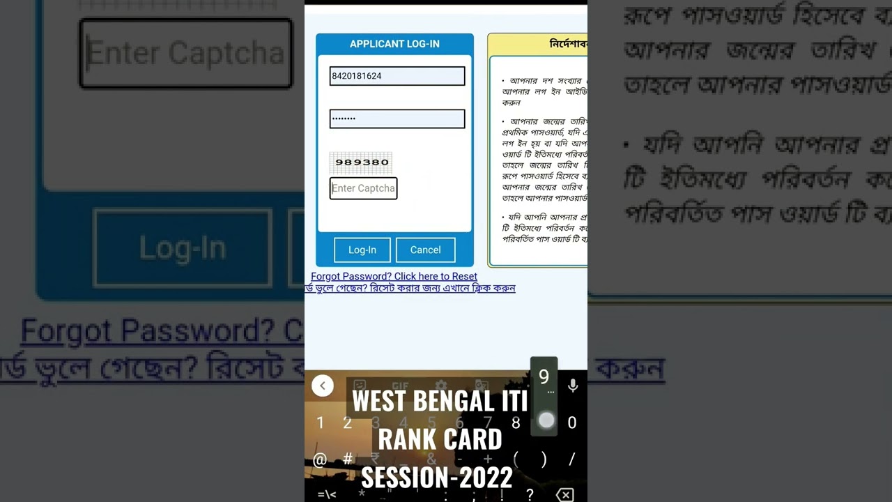 WEST BENGAL ITI RANK CARD, SESSION - 2022