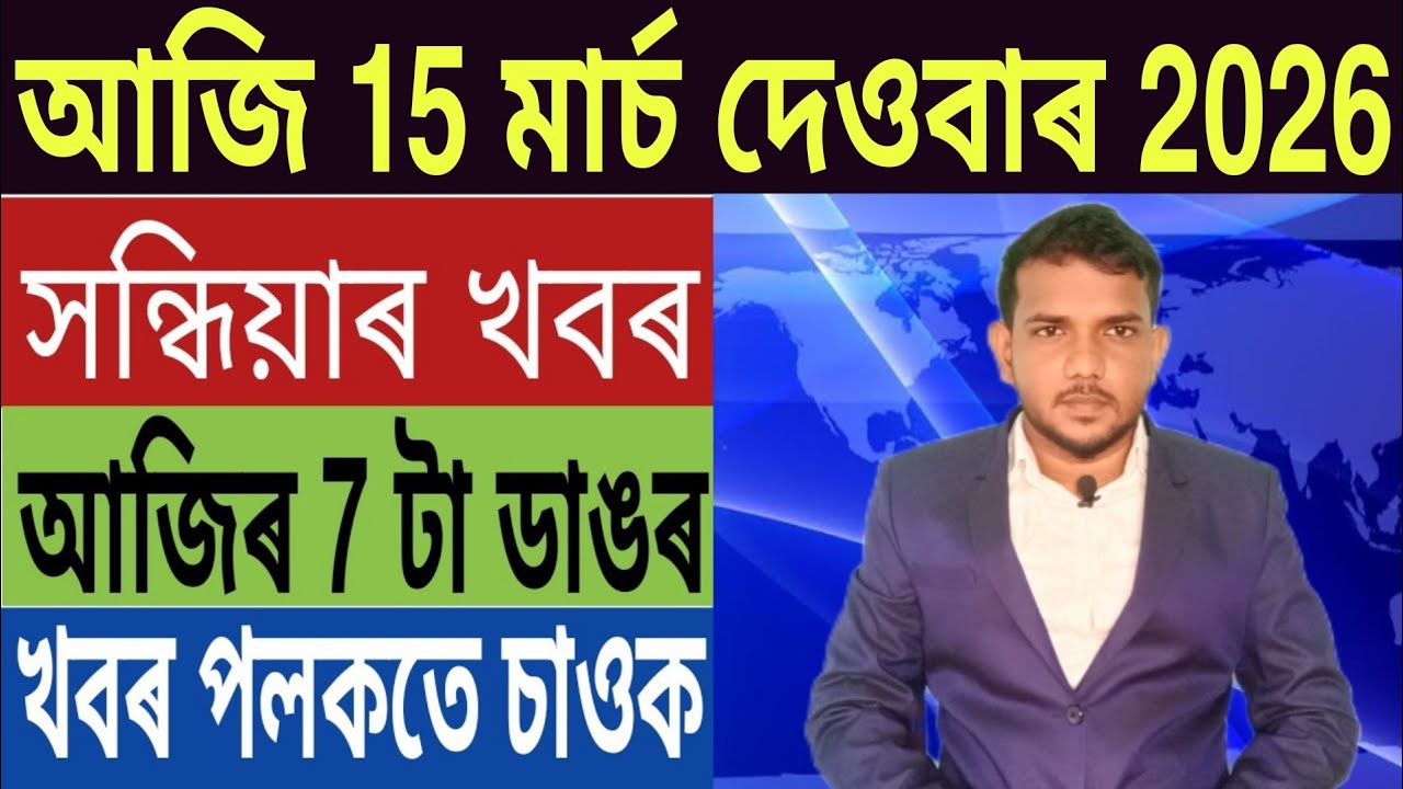 হিমন্তৰ বৃহৎ ঘোষণা!, অসমত পুনৰ হব NDA চৰকাৰ, ৰাজ্যজুৰি পুনৰ হাই এলাৰ্ট জাৰি, Stock Market, Bank,...