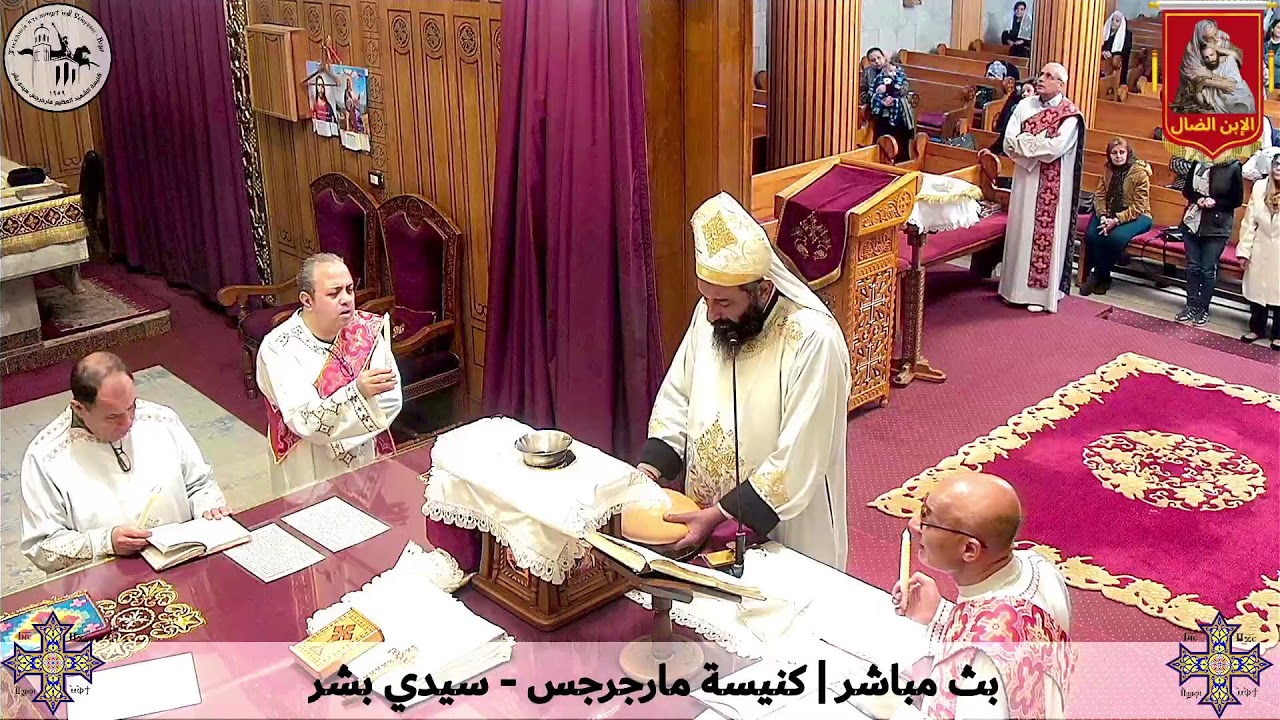 قداس الخميس من الأسبوع الثالث من الصوم المقدس - ٥ مارس ٢٠٢٦م | كنيسة مارجرجس سيدي بشر - إسكندرية