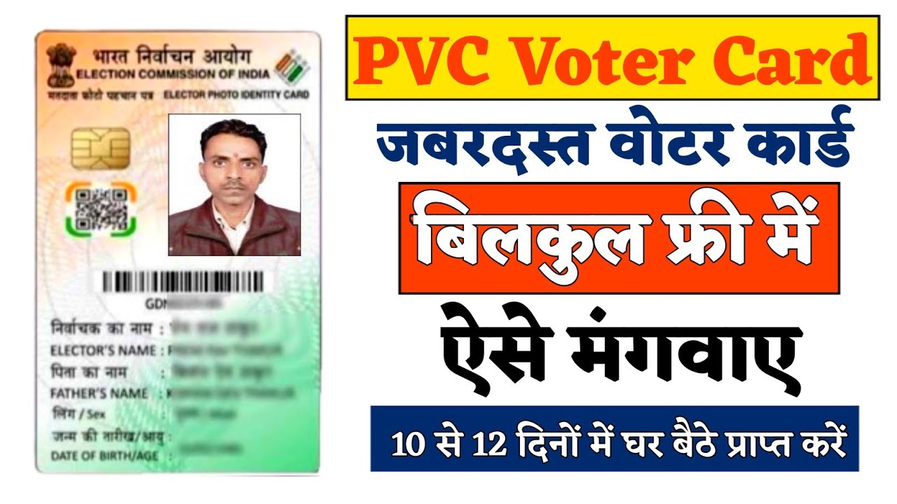 pvc voter card online order kaise kare [pvc voter id card apply online 2022]