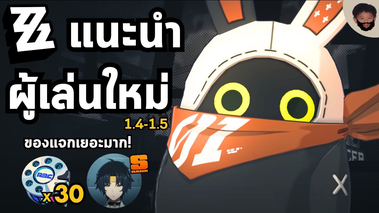แนะนำผู้เล่นใหม่ เวลานี้น่าเล่นมาก 1.4 -1.5 | ZZZ