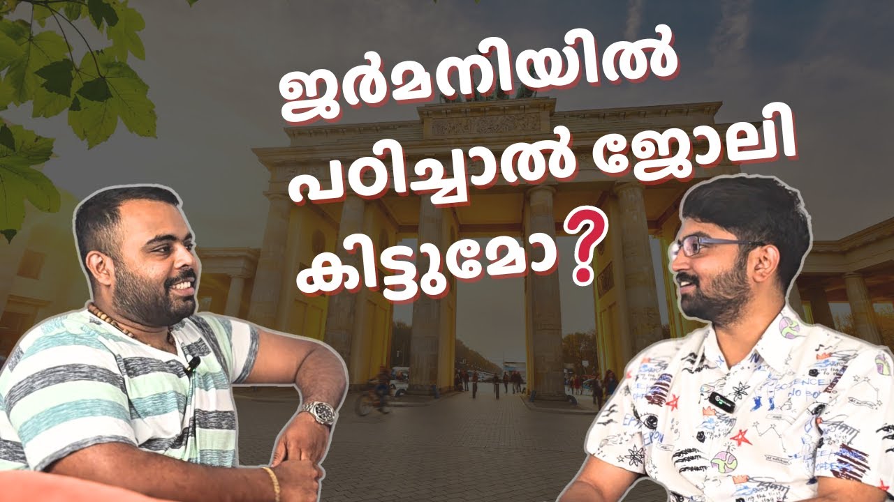 Student to Full Time Job in Germany! ജർമനിയിൽ പഠിച്ചാൽ ഉള്ള അവസ്ഥ?