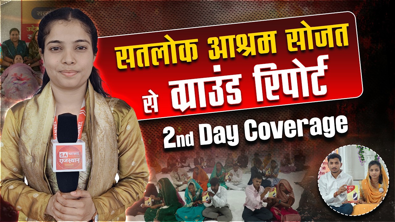 Satlok Ashram Sojat | 2nd Day Coverage | 300th Bodh Diwas of Sant Garibdas Ji Maharaj