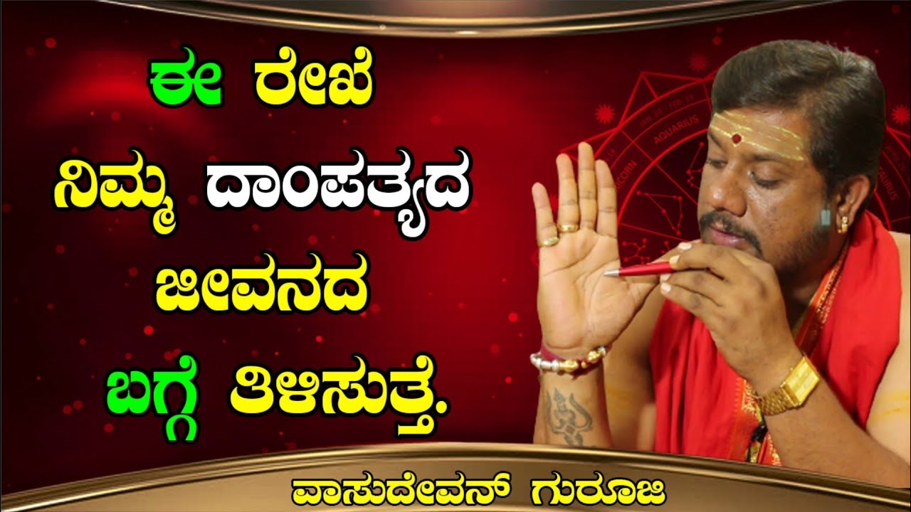 ನಿಮ್ಮ ಆಯಸ್ಸನ್ನ ಈ ರೇಖೆ ತಿಳಿಸುತ್ತೆ | Palmistry Kannada | Right Hand Astrology | Palm Reading