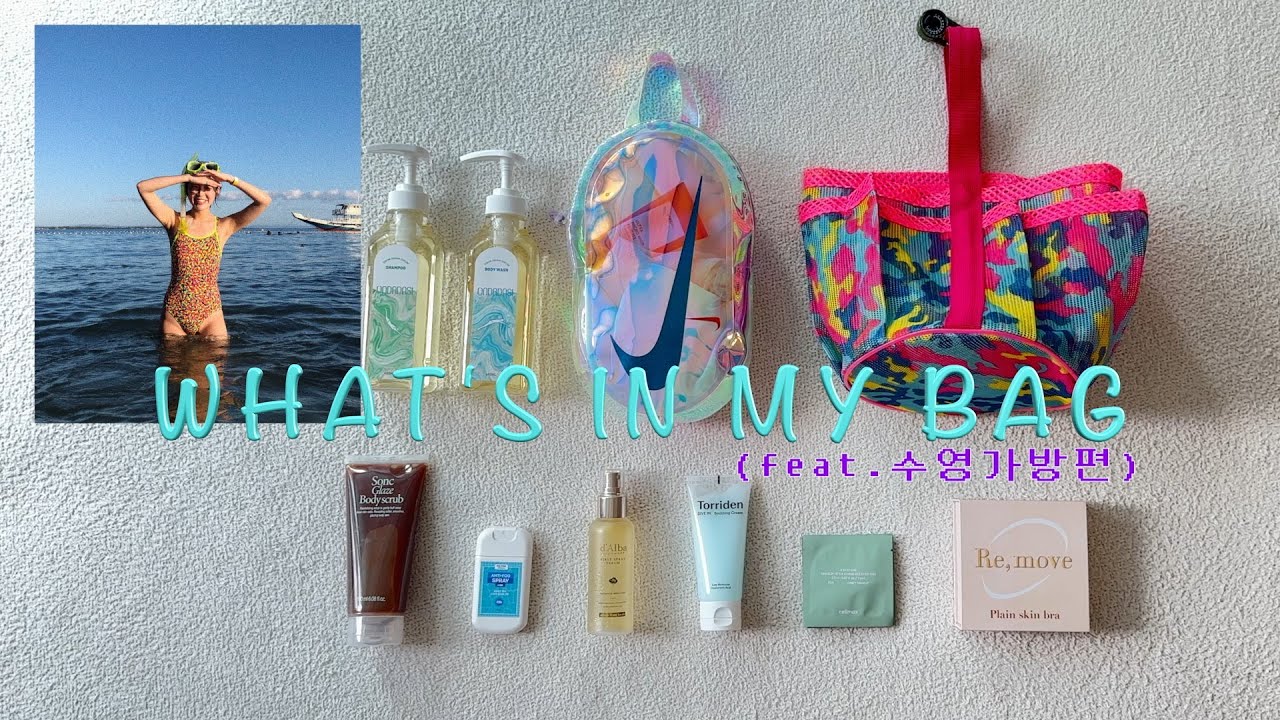 +이벤트✧༚.수영 좋아하세요? 수영에 미쳐버린근황 . . 왓츠인마이백(수영가방편) 찐보습템 | 수영복추천 | 수린이 꿀팁 | 수영용품 | 가나스윔 | 쏭크 | 추천템 | 리무브