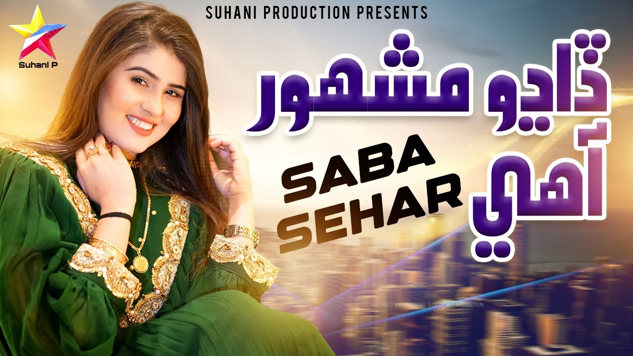 Dadho Mashoor Aahe | Saba Sehar | Modeling Song | Official Video | Suhani Production