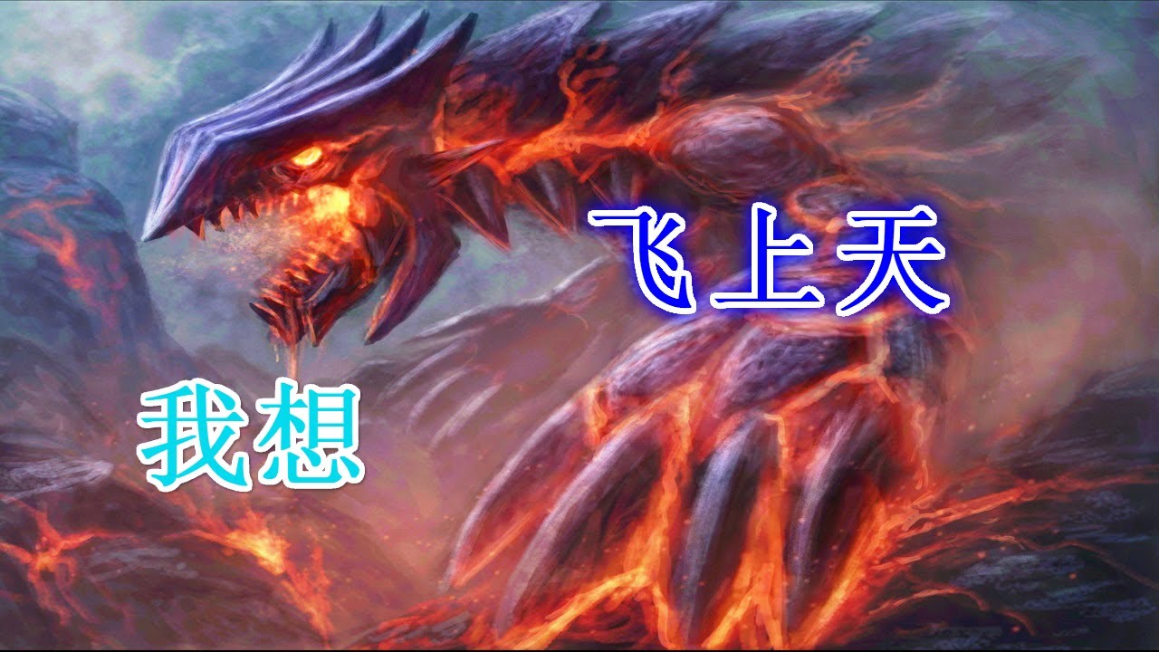 固拉多怎么才能飞上天空呢？