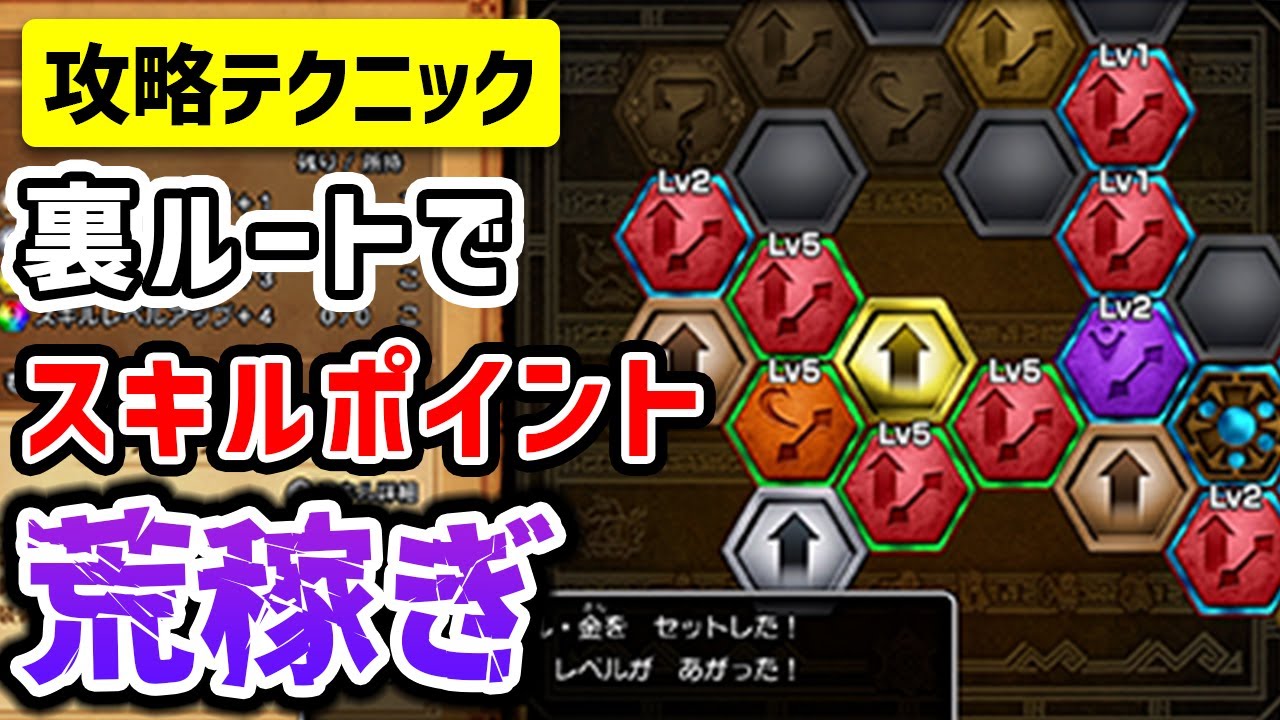 【ドラクエ10オフライン】序盤でスキルポイントを稼ぐ方法