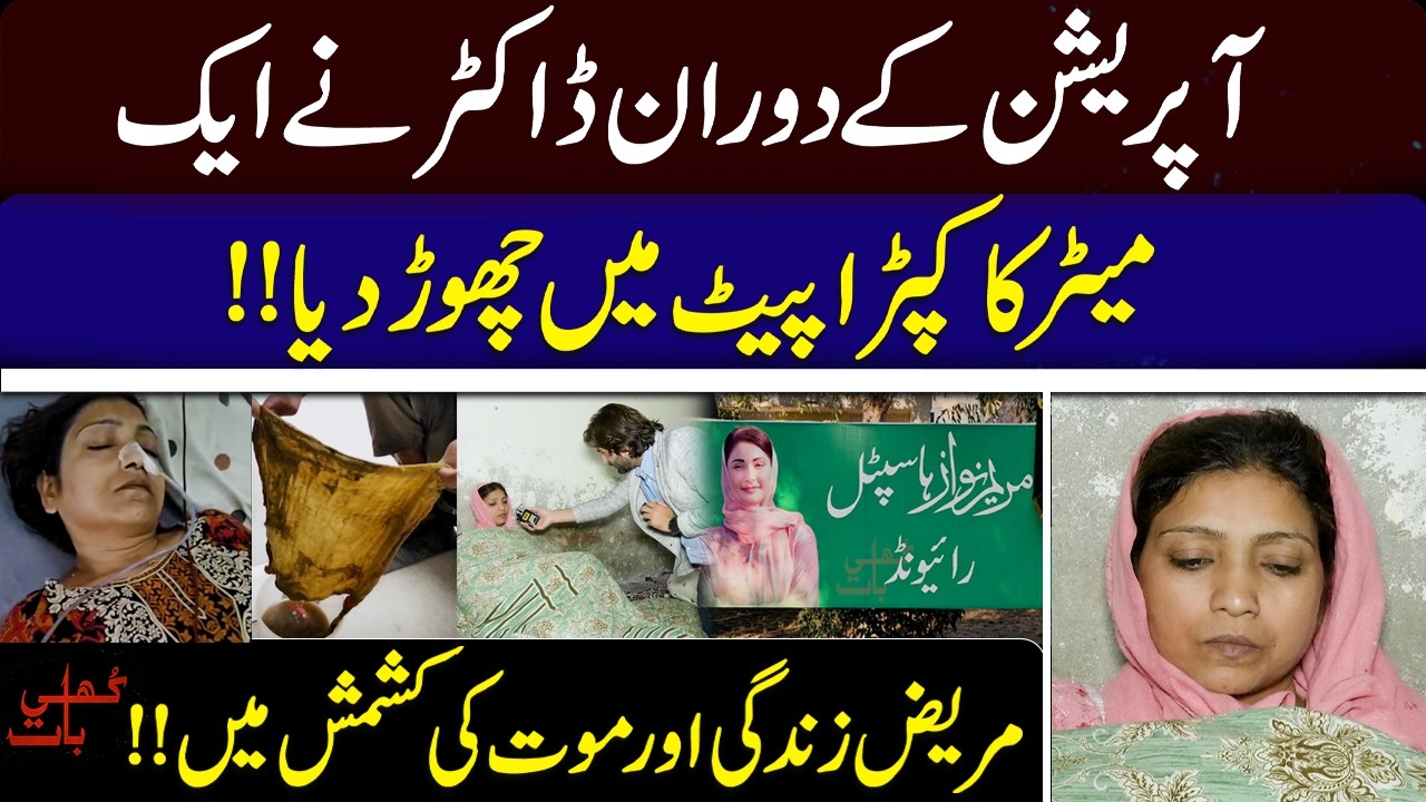 Doctors Nay Is Tarha Ka Kam Ku Kiya..?Mareez Kon Ha!!