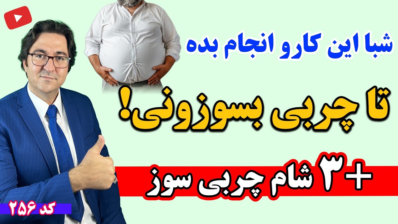 حتی در خواب لاغر شو! | ۳ غذای چربی سوز عالی برای کاهش وزن و لاغری سریع در خانه 💯