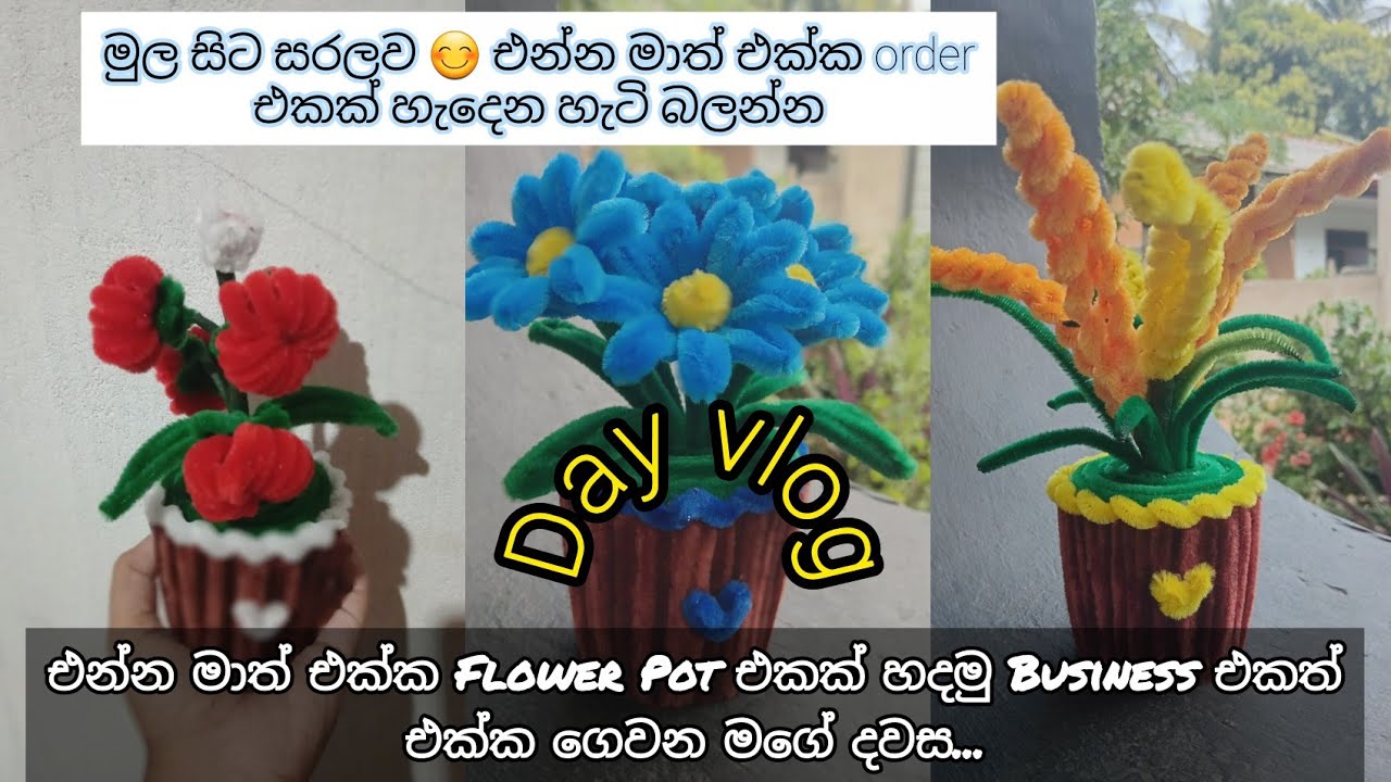 එන්න මාත් එක්ක pipe cleaner flower pot එකක් හදන්න | මුල සිට සරලව හදන හැටි ඉගෙන ගනිමු🌸😊🦋