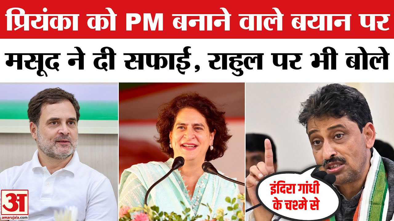 Imran Masood on Priyanka Gandhi: प्रियंका गांधी के बाद अब इमरान मसूद ने Rahul Gandhi पर दिया ये बयान