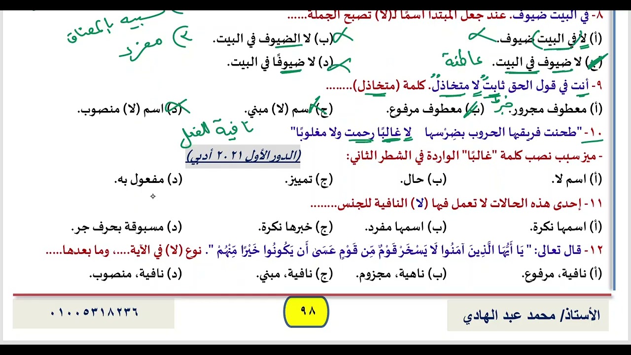 تدريبات درس لا النافية للجنس