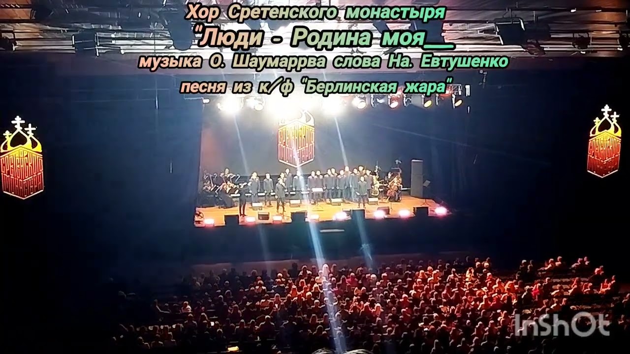 Хор Сретенского монастыря. 