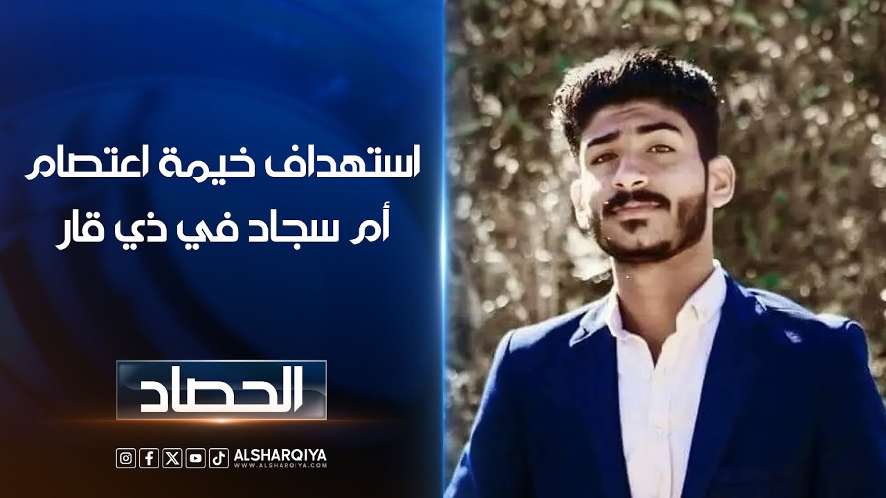 استهداف خيمة اعتصام أم سجاد العراقي في ذي قار ..مسلحان يطلقان الرصاص على الخيمة أمام ديوان المحافظة