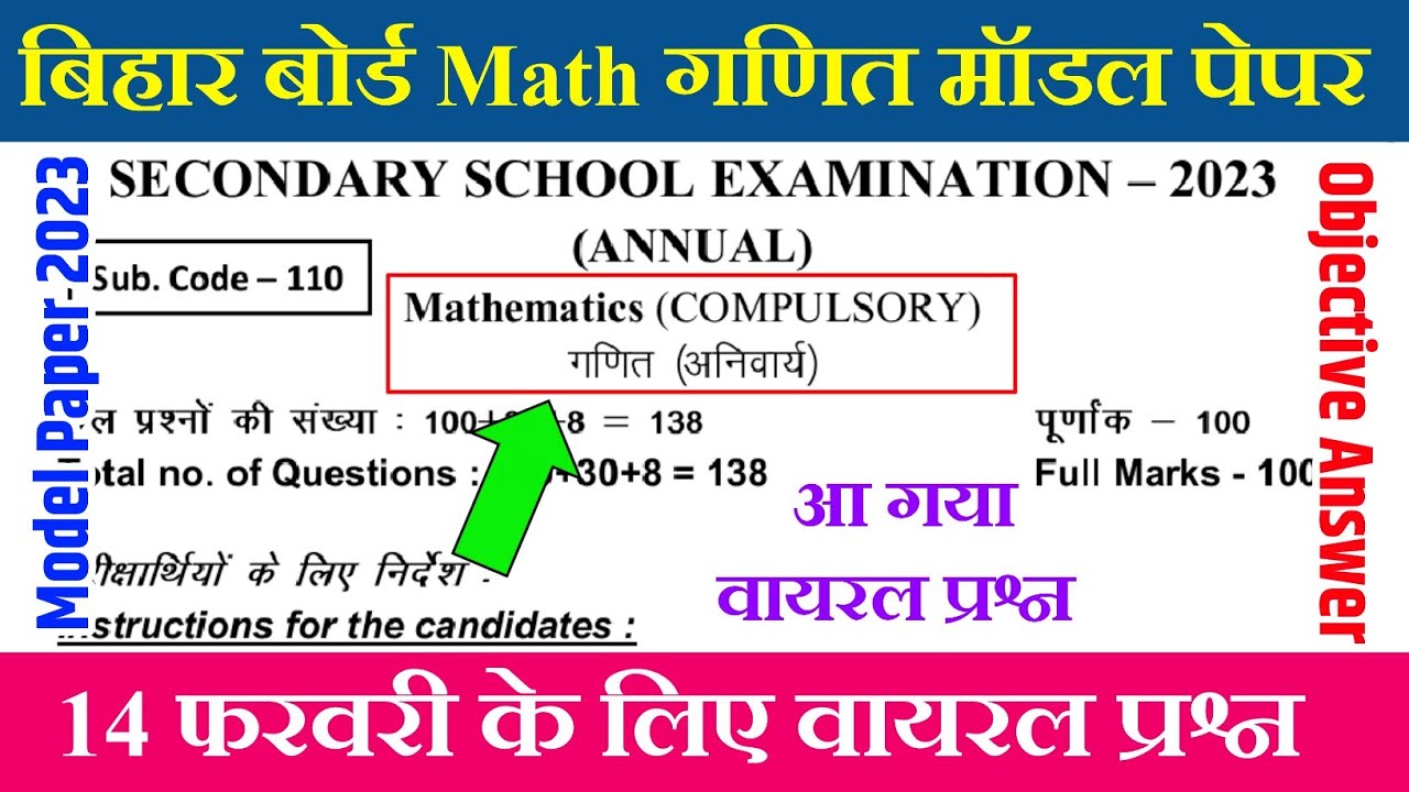 Bihar Board Maitric Math Model Paper 2023 | bihar board class 10th math model paper 2023 |