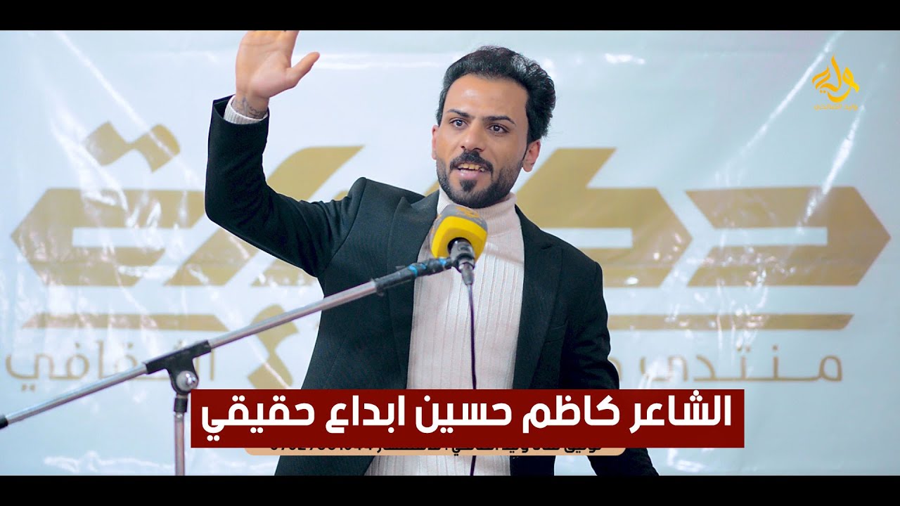 الشاعر كاظم حسين ابداع حقيقي   منتدى حكايات  الثقافي