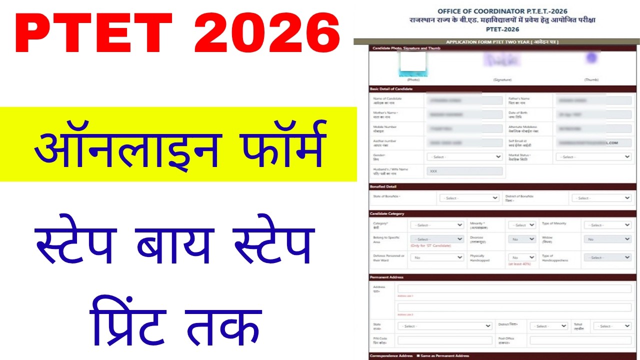 PTET 2026 form fill up  ||  PTET 2026 form kaise bhare  ||  how to fill ptet form 2026