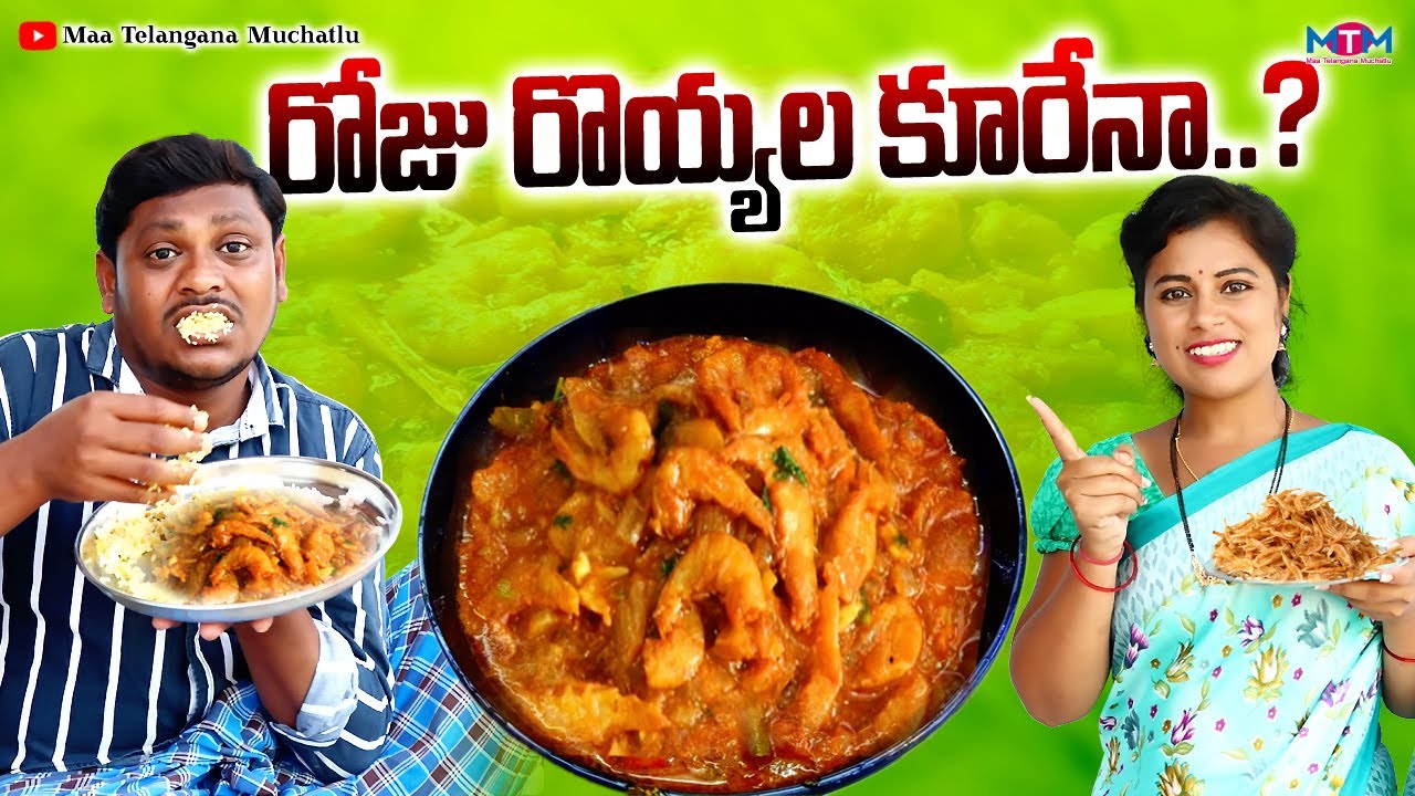 రోజు రొయ్యల కూరేనా  | ROJU ROYYALA KURENE ROJU COMEDY SHORT FILM 2023 | SUMAN GOUD |TRY TO NOT LOUGH