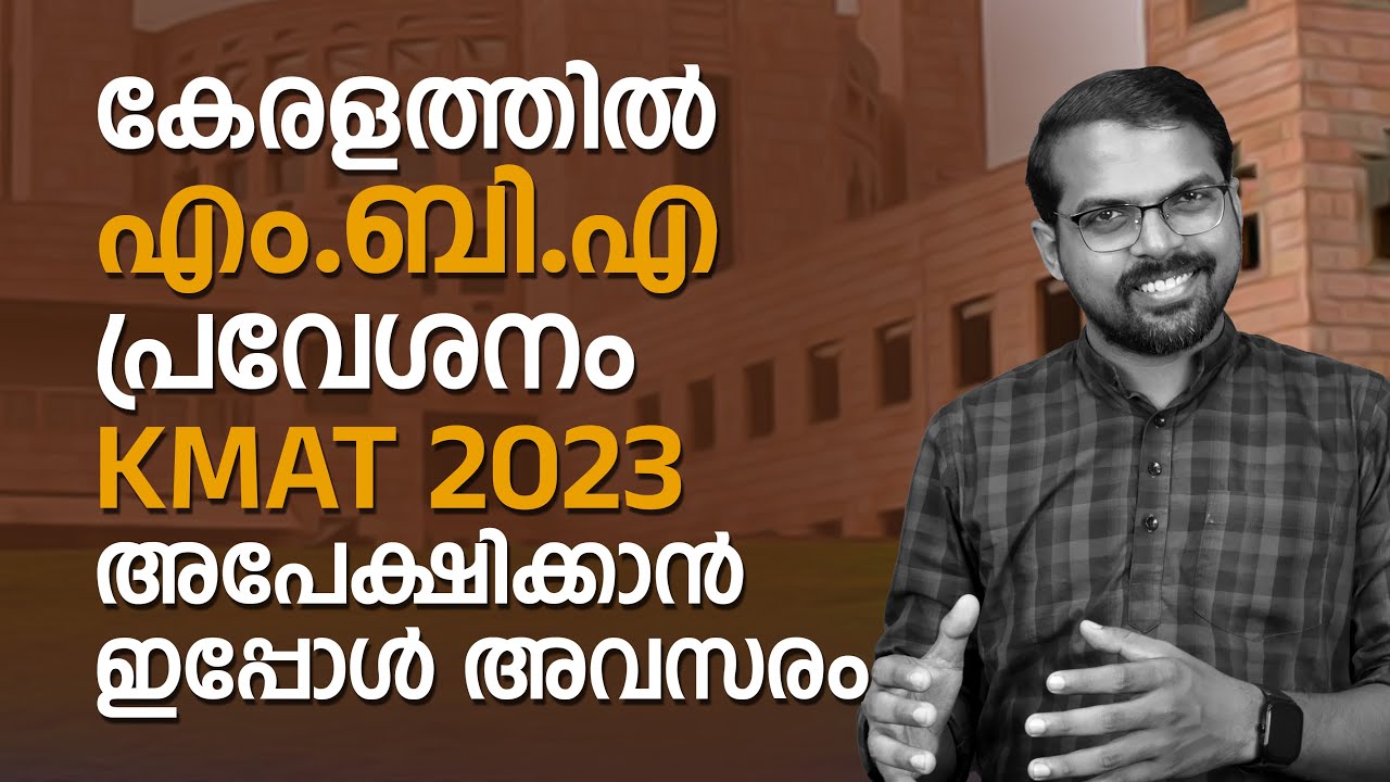 KMAT 2023 | Application Started | MBA in Kerala | PEPP Learning
