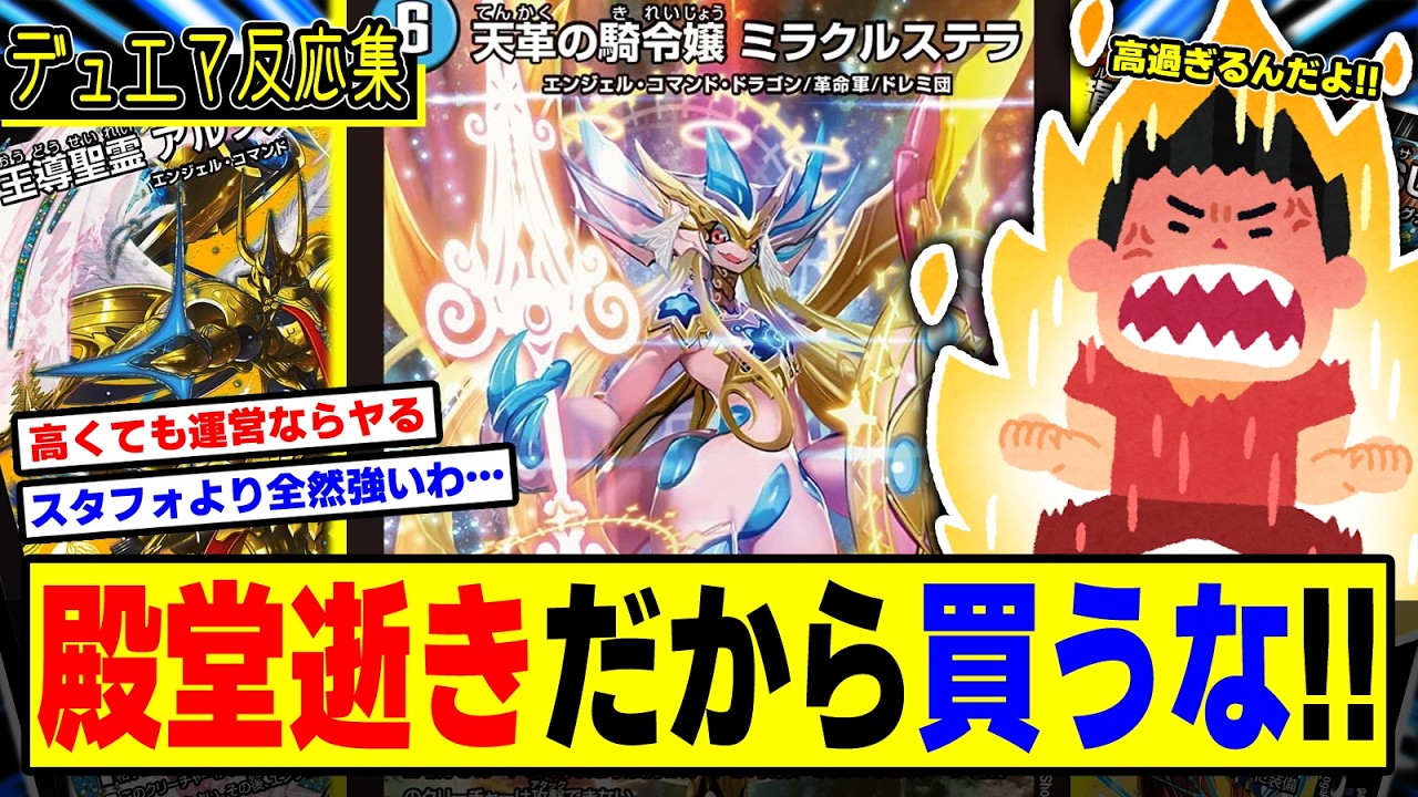 【デュエマ】『2026年冬の殿堂発表で絶対に逝くから、この高額カードは買うのをやめておけｗｗ』に対するDMPの反応集