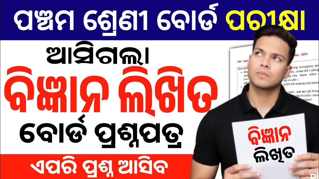 Class 5 board Exam Science Question 2026|5th Class Board Exam Science Real Question Paper 2026