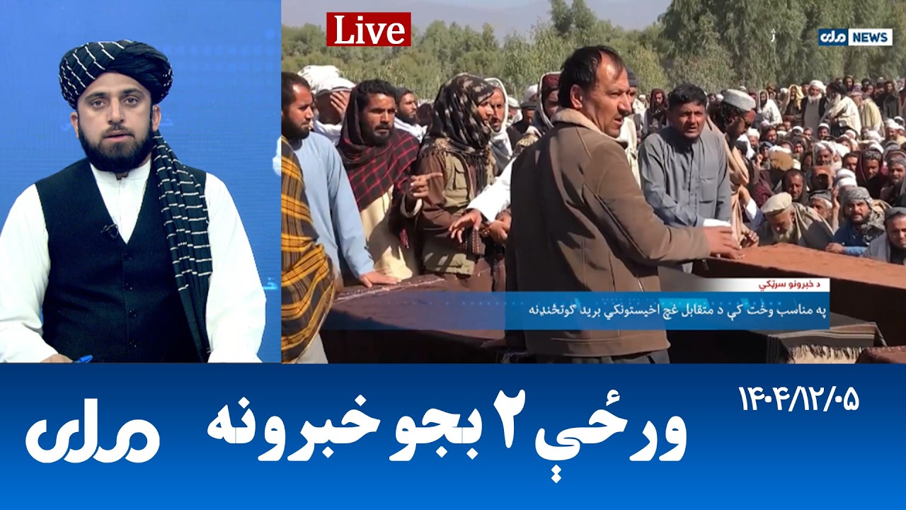 RTA Pashto News | د ورځې دوه بجو خبرونه
