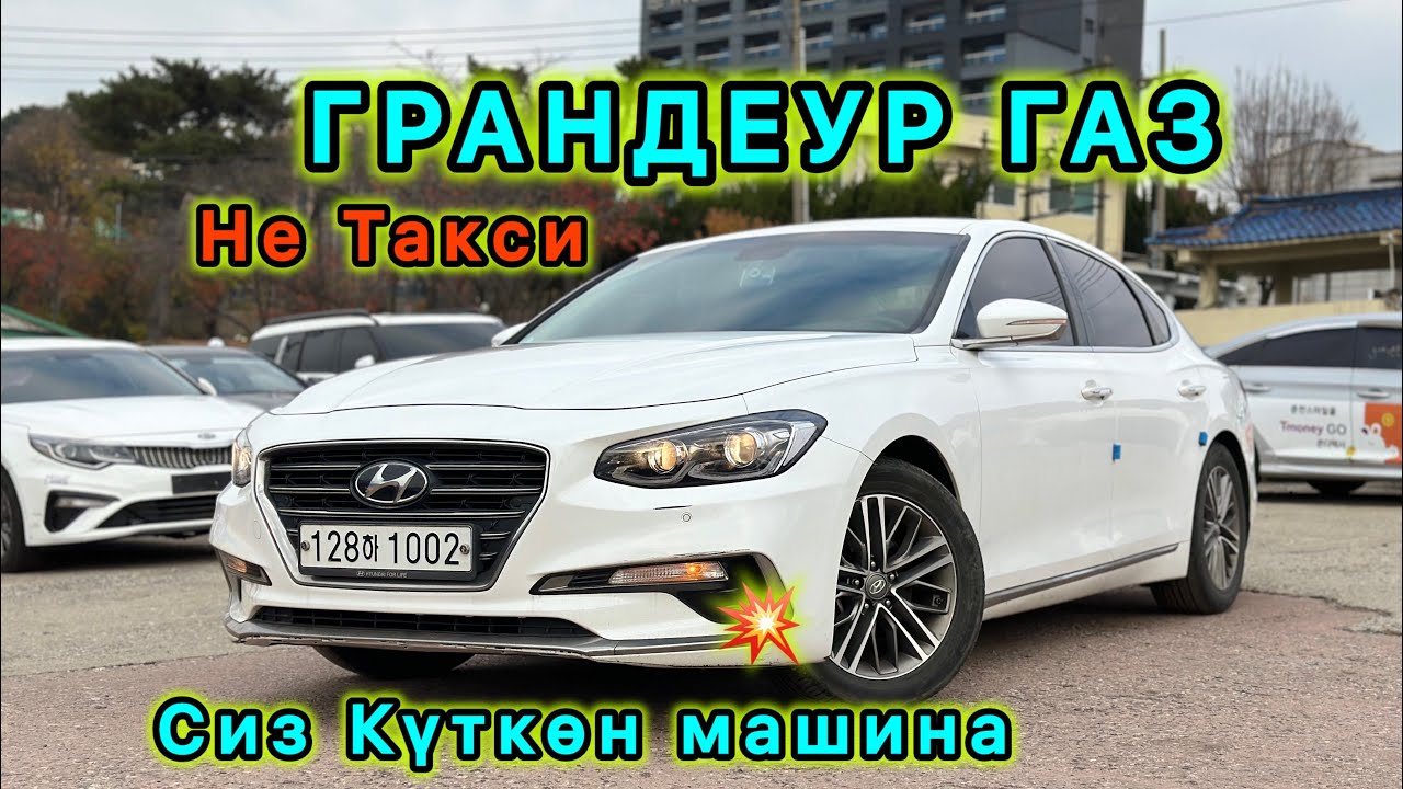 ‼️Грандеур Эл суйгон Машина болду Сатылат #жанылыктар #automobile #кыргызстан #обзор #тренд #