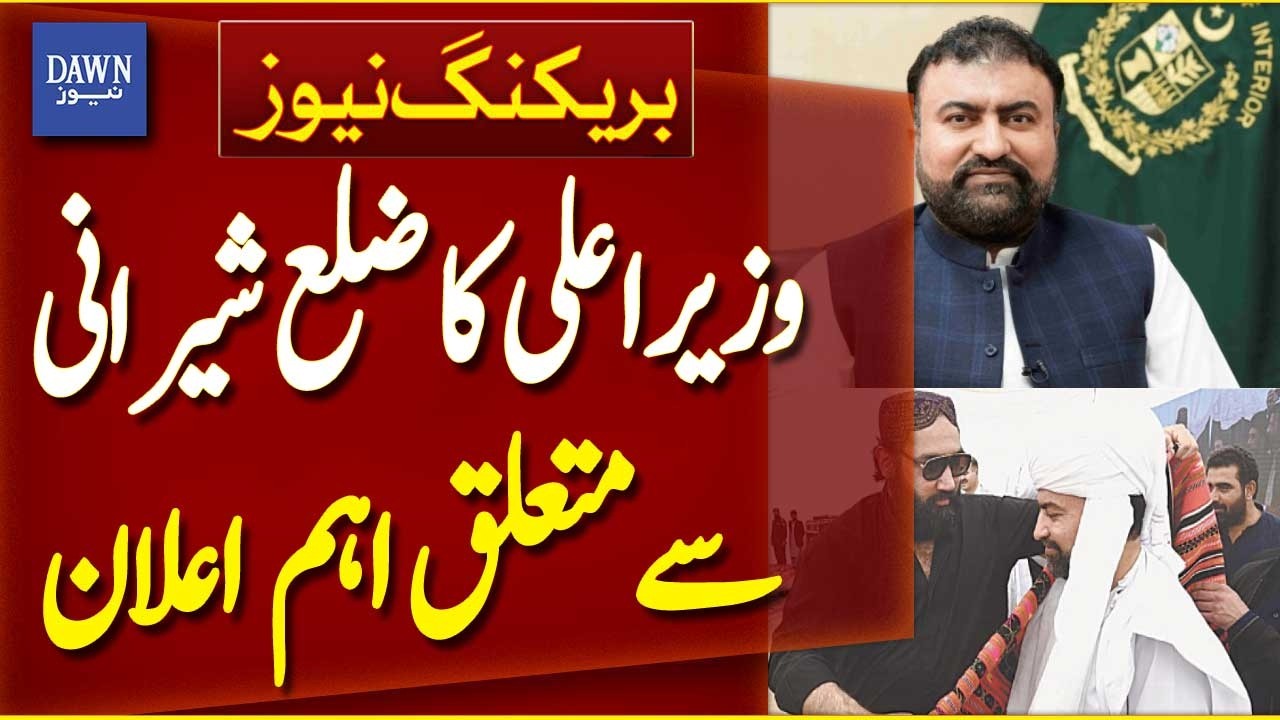 Big News for Sherani District from CM Balochistan | Breaking News | Dawn News