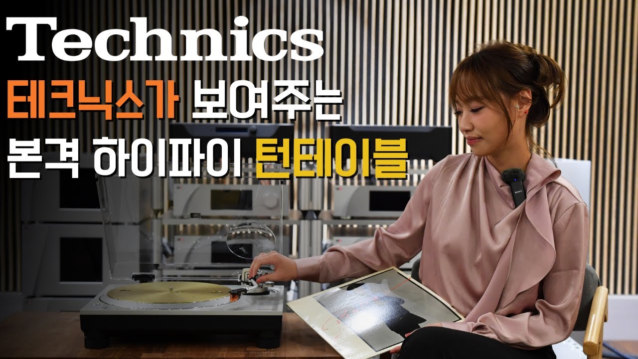 본격적인 하이엔드 다이렉트 턴테이블의 시작 Technics SL-1300G 턴테이블 리뷰 / 테크닉스 하이파이 턴테이블