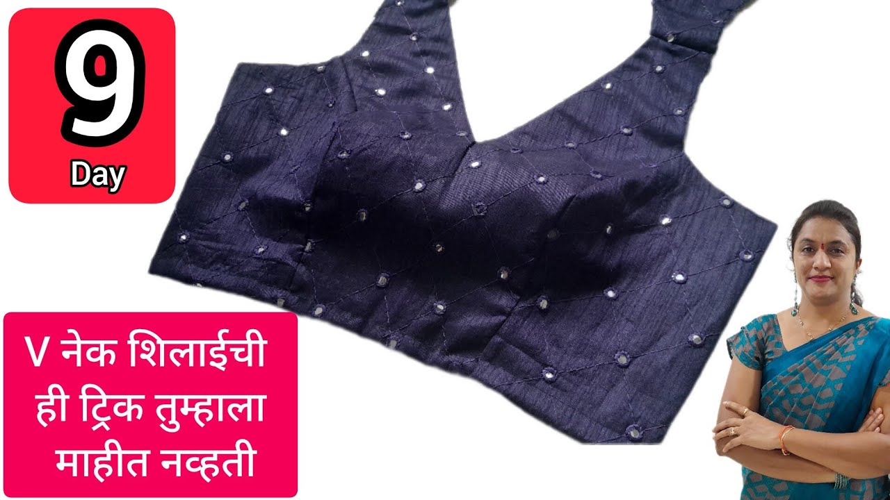 प्रिन्सेस ब्लाउज क्लास -9 Back open princess cut blouse stitching | silai class | silai coures 2023