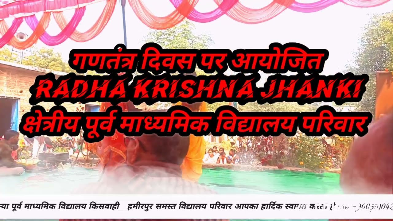Radha Krishna jhanki aayojit vidyalay parivar kishwahi 