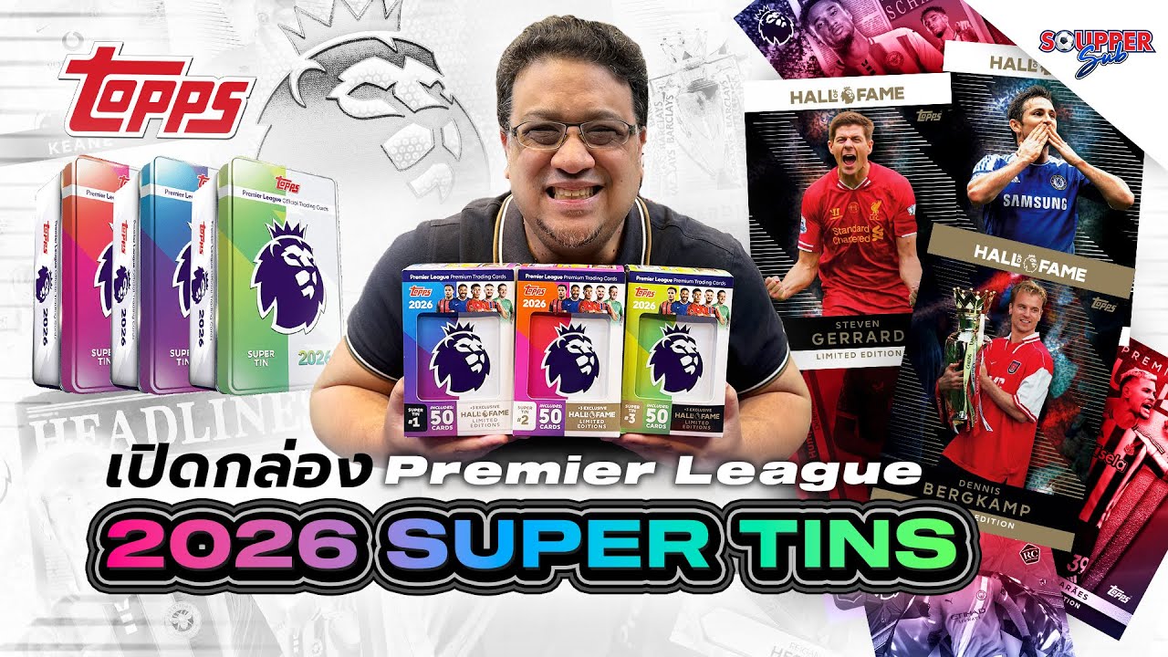 SOUPPER SUB | เปิดกล่อง Topps Premier League 2026 Debut Edition - Super Tin