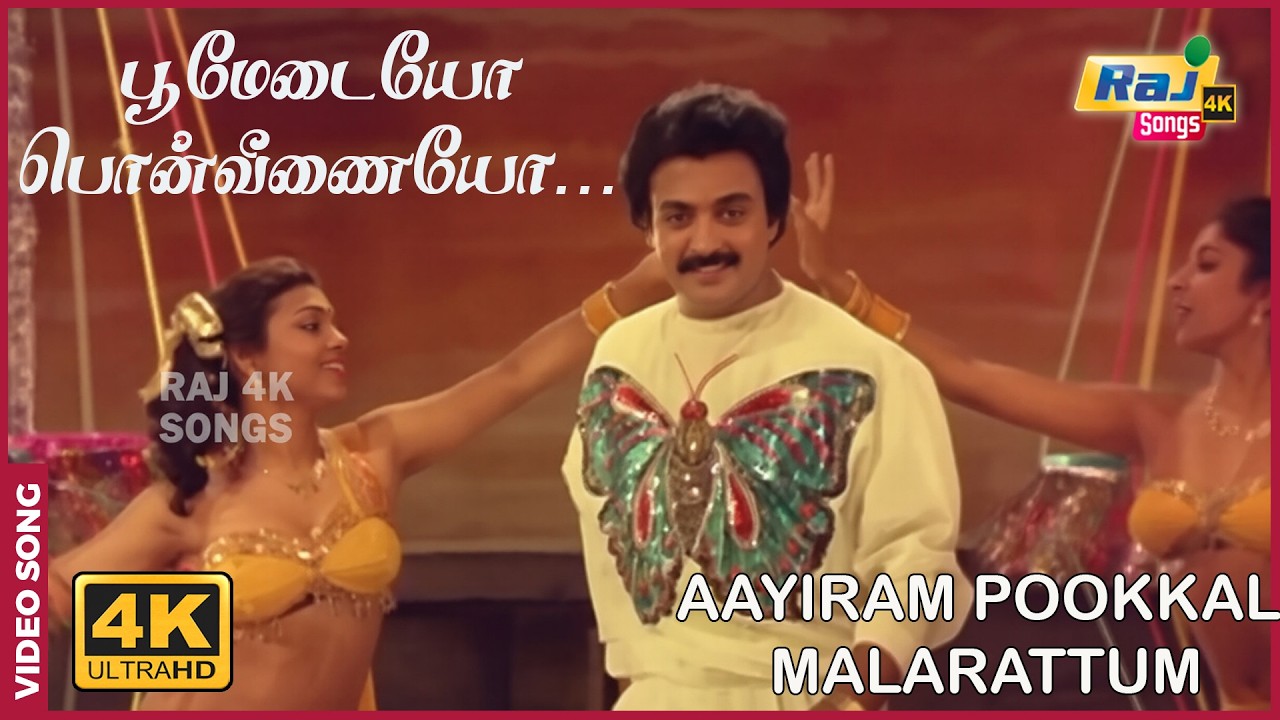 பூமேடையோ பொன்வீணையோ...| Aayiram Pookkal Malarattum | Mohan | Seetha | Ranjini | Raj Super