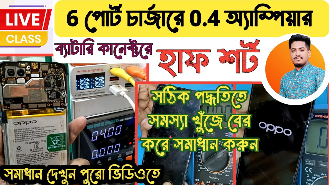 কিভাবে ফোনের হাফ শর্ট মাপবেন ও রিমুভ করবেন সিক্রেট সলিউশন | Half short problem solution tricks | BMS