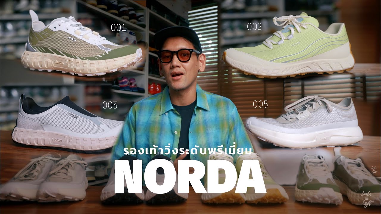 Norda รองเท้าวิ่งที่มาแรงที่สุดในชั่วโมงนี้